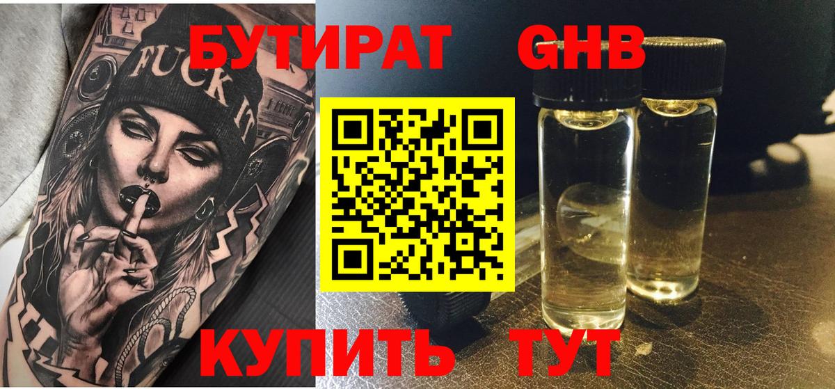 Воскресенск  БУТИРАТ  Вход с VPN  БУТИРАТ BDO 33% 