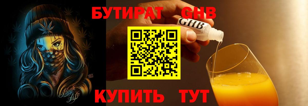 Бутират жидкий экстази Воскресенск